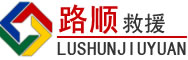 颍州区道路救援