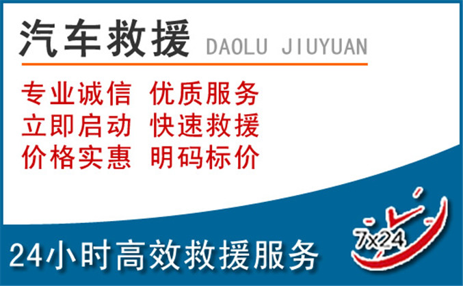 颍州区汽车救援 颍州区汽车救援