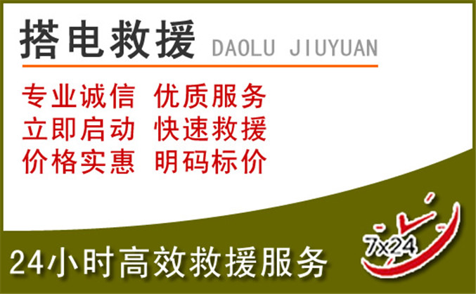 颍州区汽车道路救援 颍州区汽车道路救援