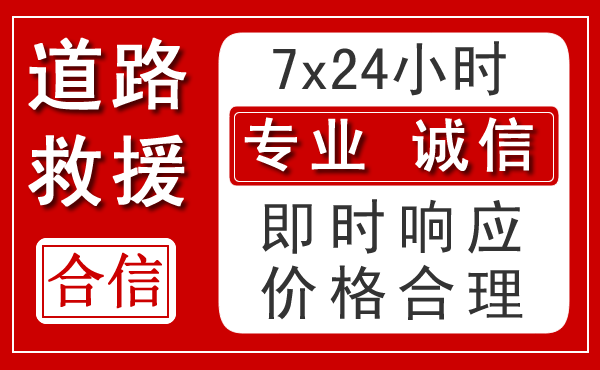 颍州区新能源汽车救援